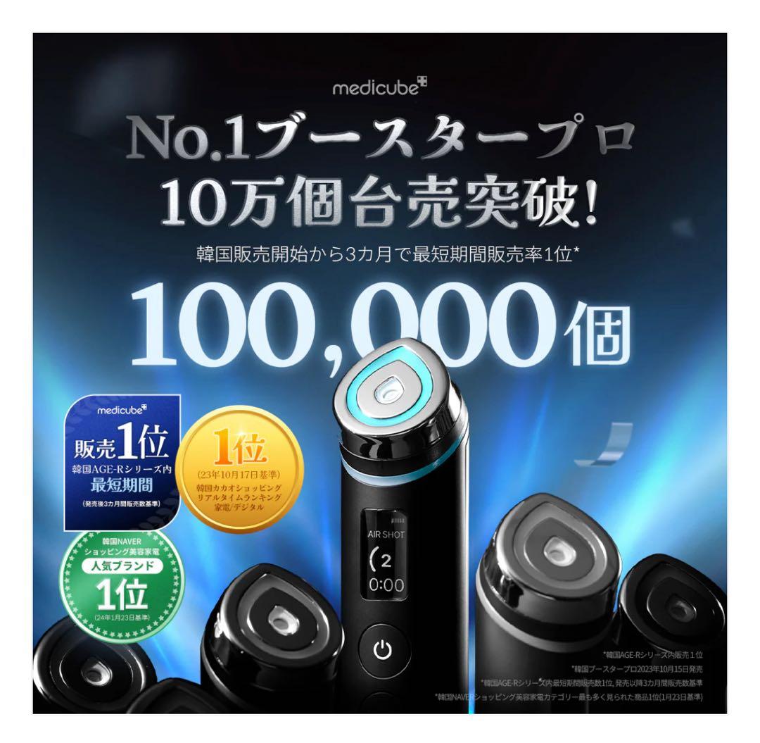 【新品未開封】AGE-R BOOSTER PRO 美顔器