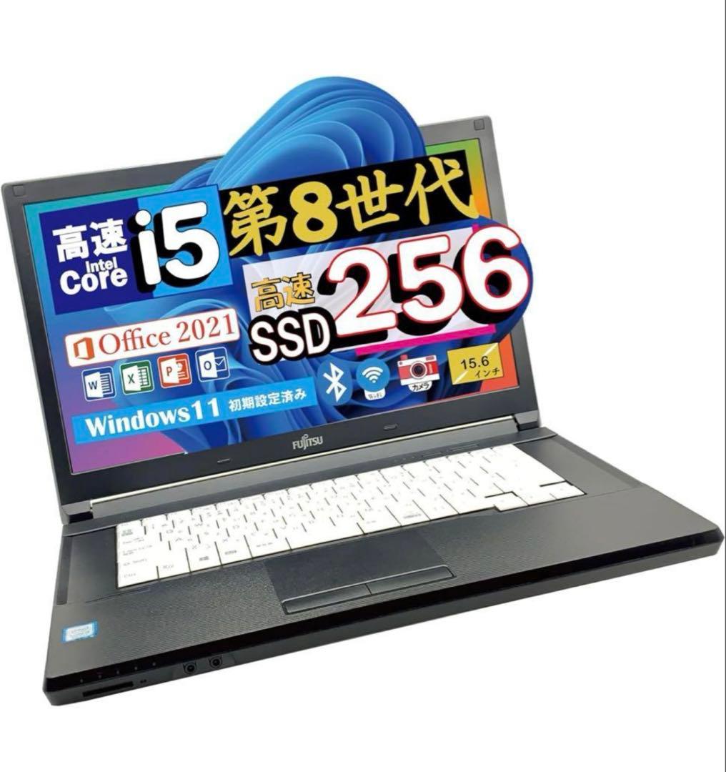 サクサクスピード ノートパソコン core i5富士通 16GB 256ssd