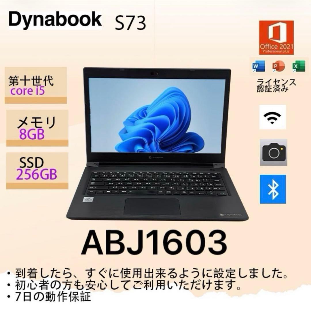 Core i5十世代◆メモリ8GB◆SSD256GB◆ Dynabook S73
