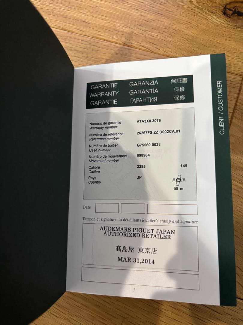 audemars piguet オーデマピゲ　 空箱　付属品あり