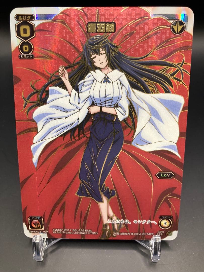 ウィクロス 優羽莉 WXK04-??? wixoss