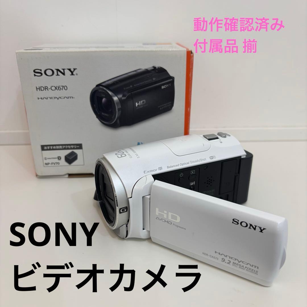 SONY HDR-CX670 HDハンディビデオカメラ 白