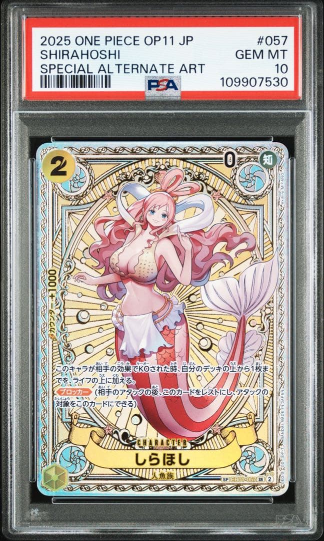 しらほし SR-SPC [EB01-057] (ブースターパック「神速の拳」)