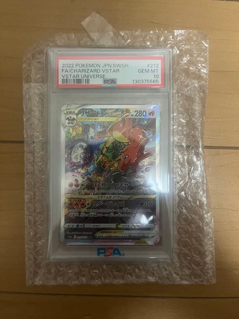 Charizard リザードンVSTAR PSA 10