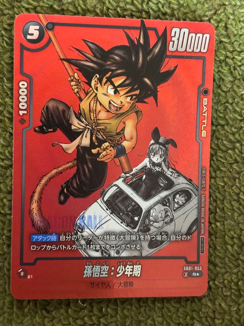 フュージョンワールド　SB01-053 孫悟空 漫画