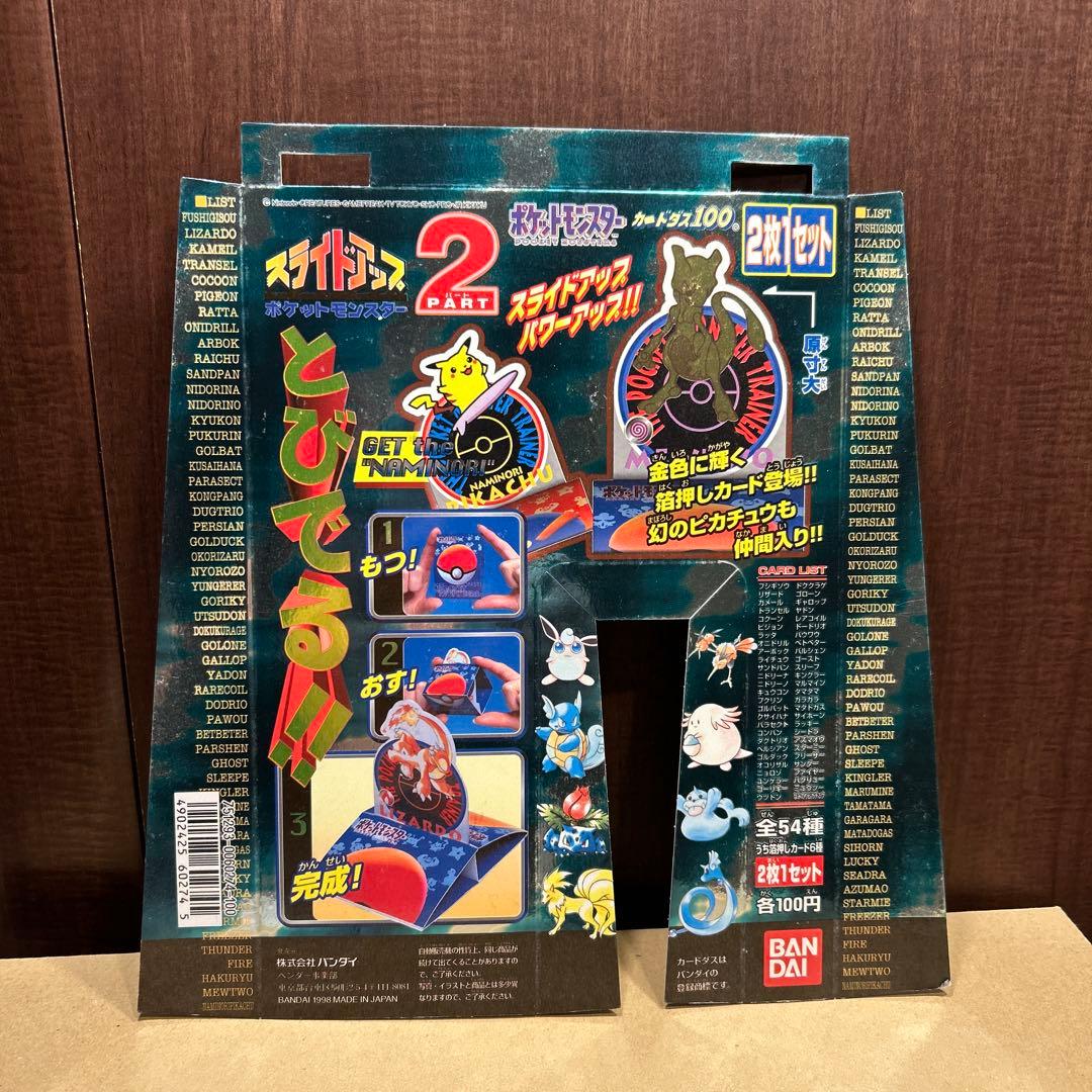 PART2 スライドアップ ポケットモンスター 台紙　 カードダス　1998年