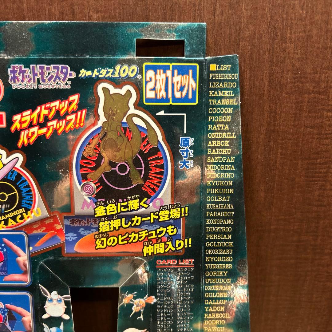 PART2 スライドアップ ポケットモンスター 台紙　 カードダス　1998年