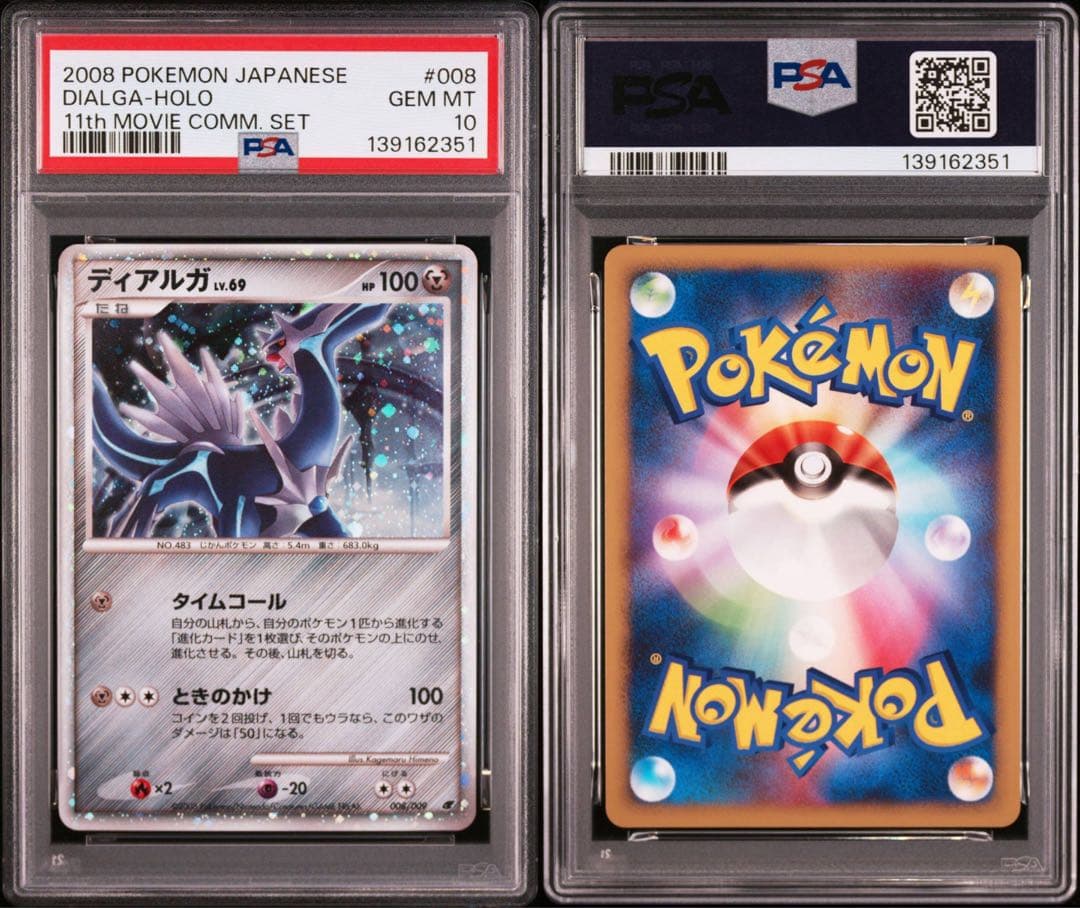 【PSA10】ディアルガ 映画公開記念 lv.69 11th