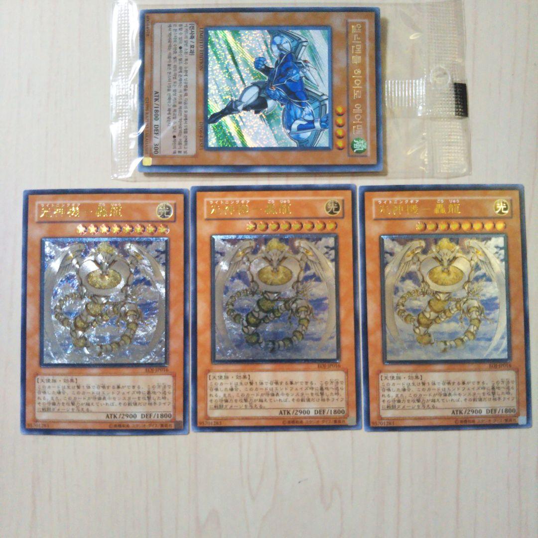 遊戯王 光神機 轟龍 レリーフ(美品)３枚＋韓国版 E・HERO エアーマン