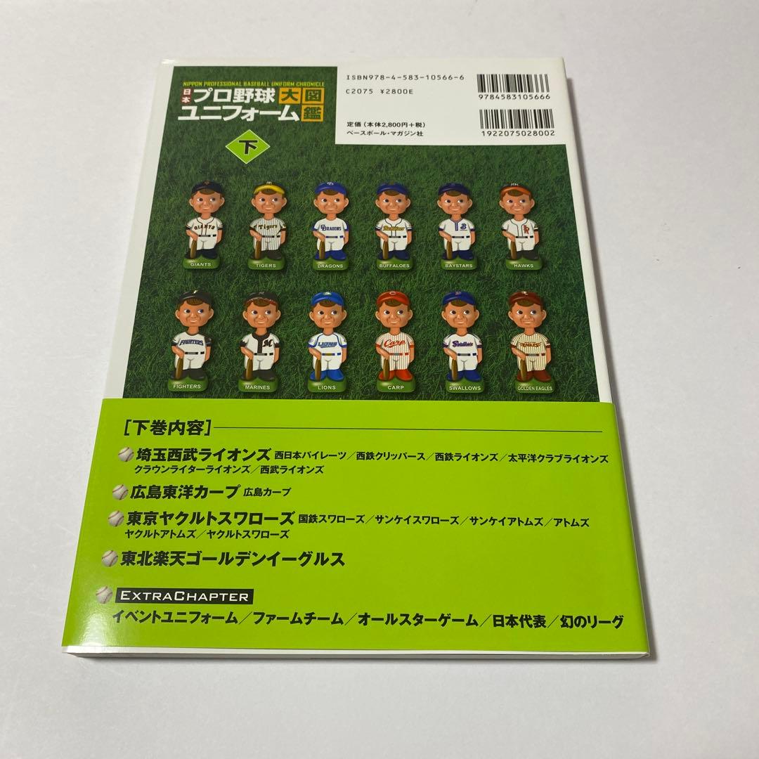 日本プロ野球ユニフォーム大図鑑 3巻セット　初版 帯付