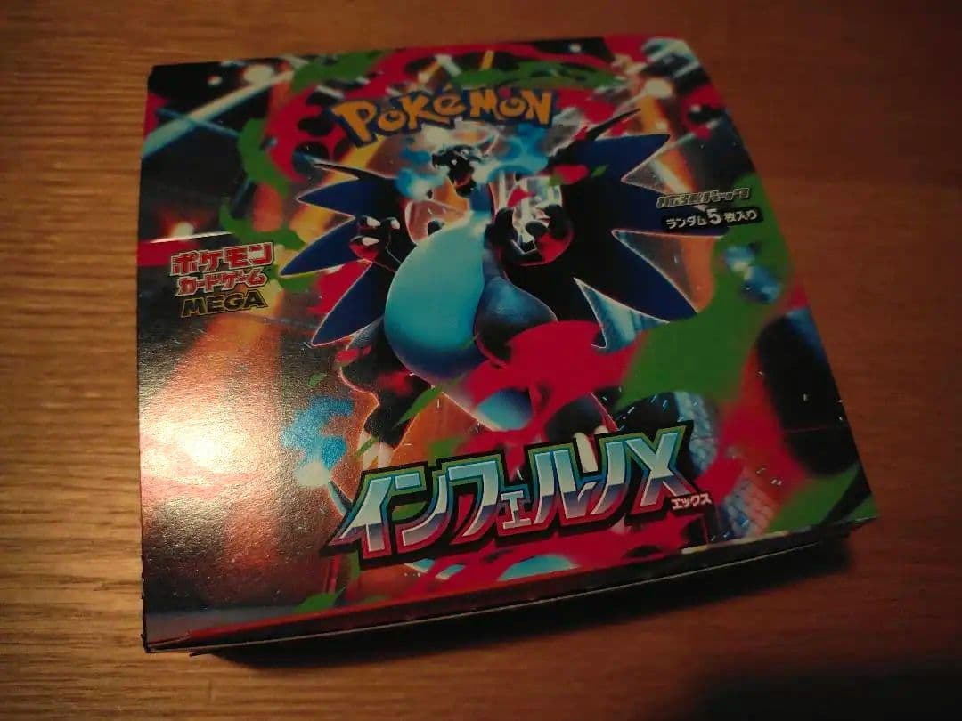 インフェルノx シュリンク無し