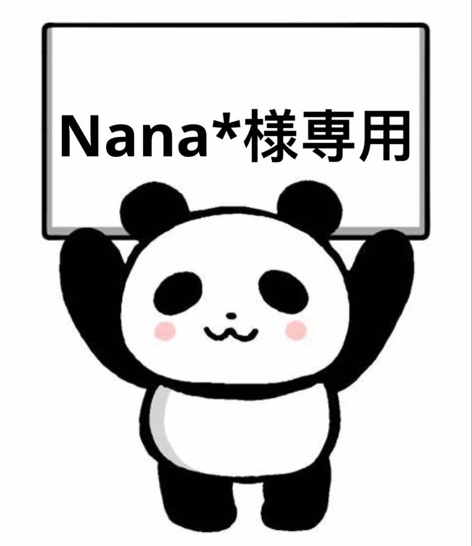 Nana*様グレー