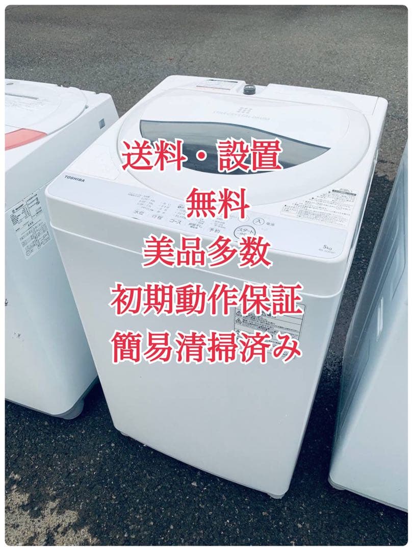 ♦TOSHIBA 洗濯機【2018年製】AW-5G6