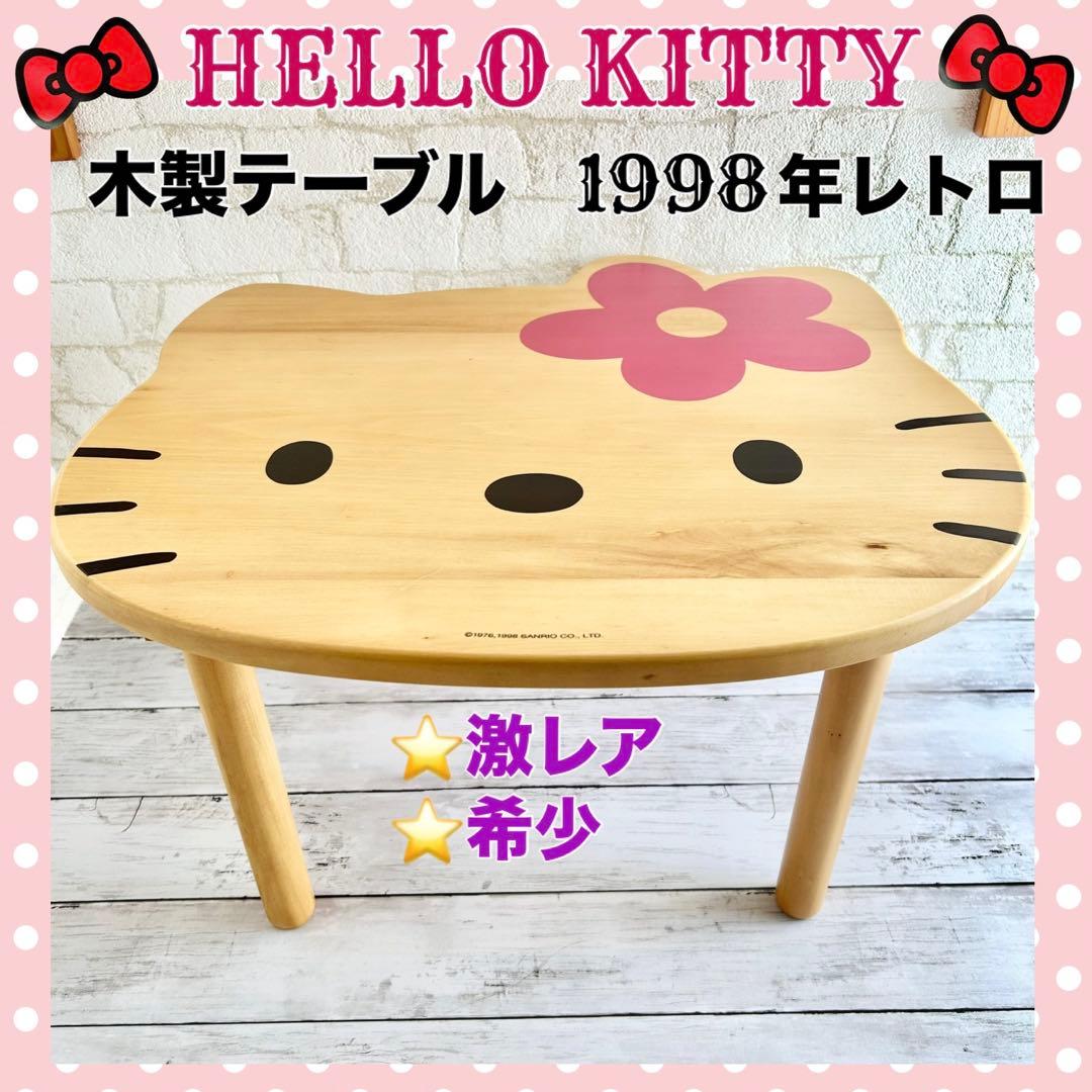 日*0様 ❤️希少！木製テーブル レトロ ハローキティ カオハナ 机 ローテーブ