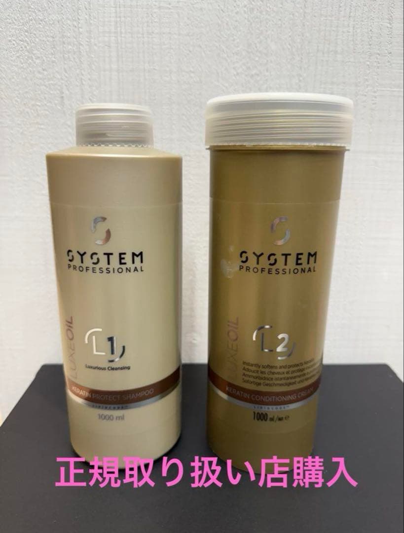 システムリュクスシャンプー、コンディショナー1000mlセット