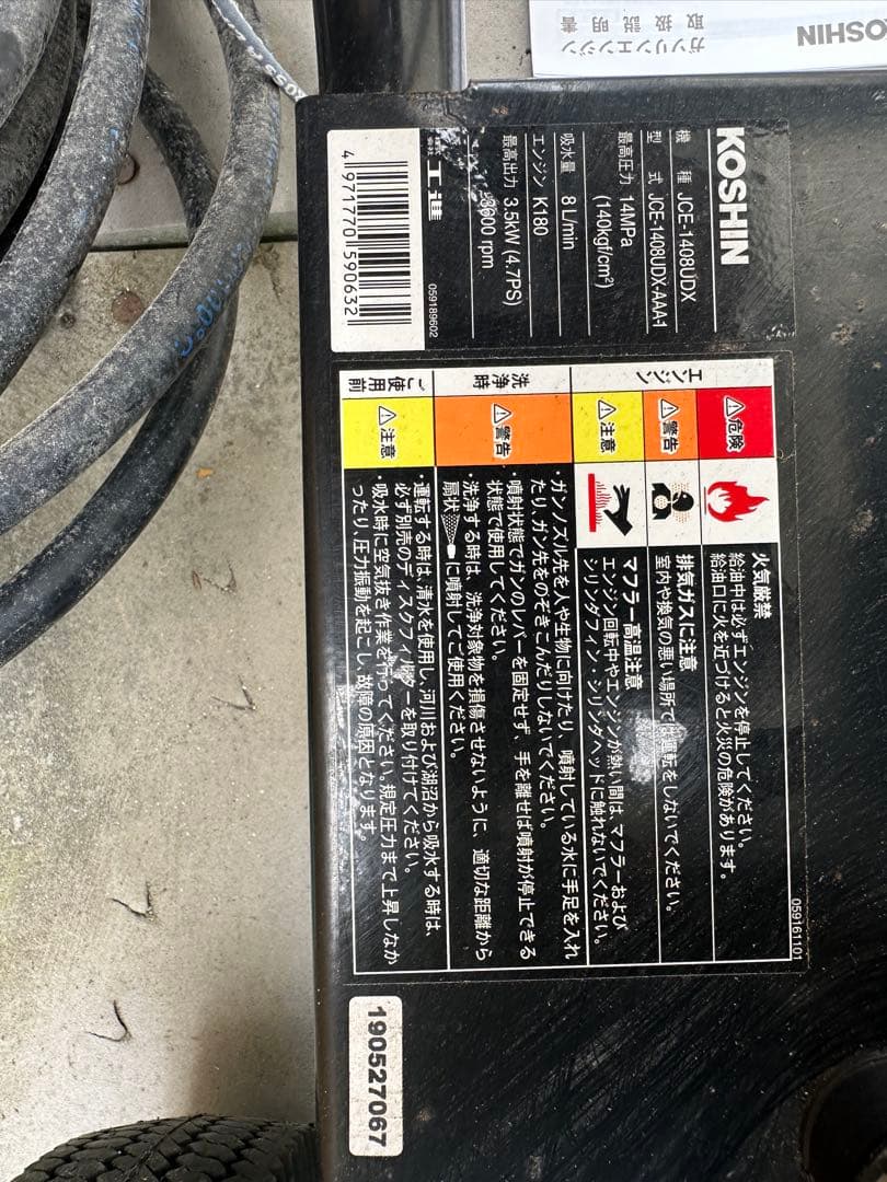 KOSHIN 高圧洗浄機 本体