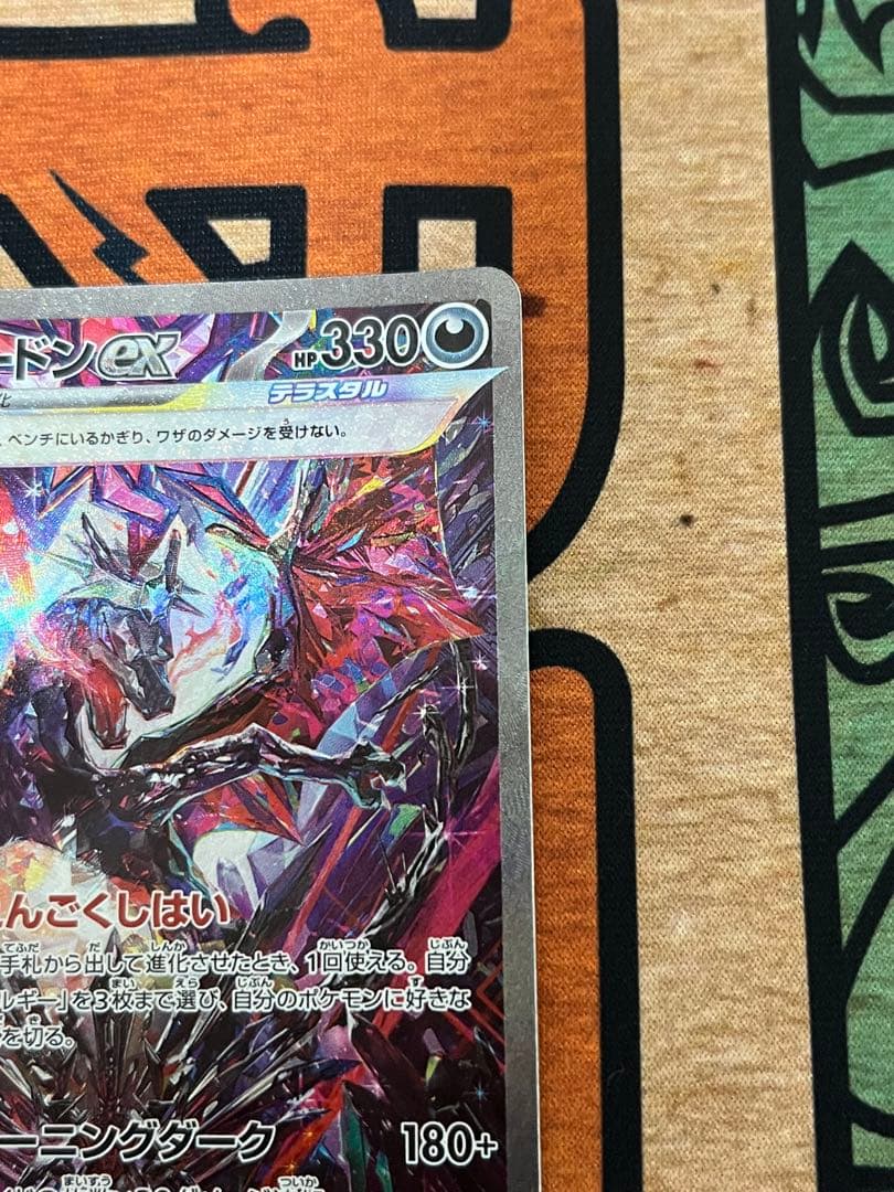 ポケモンカード　リザードンex シャイニートレジャー