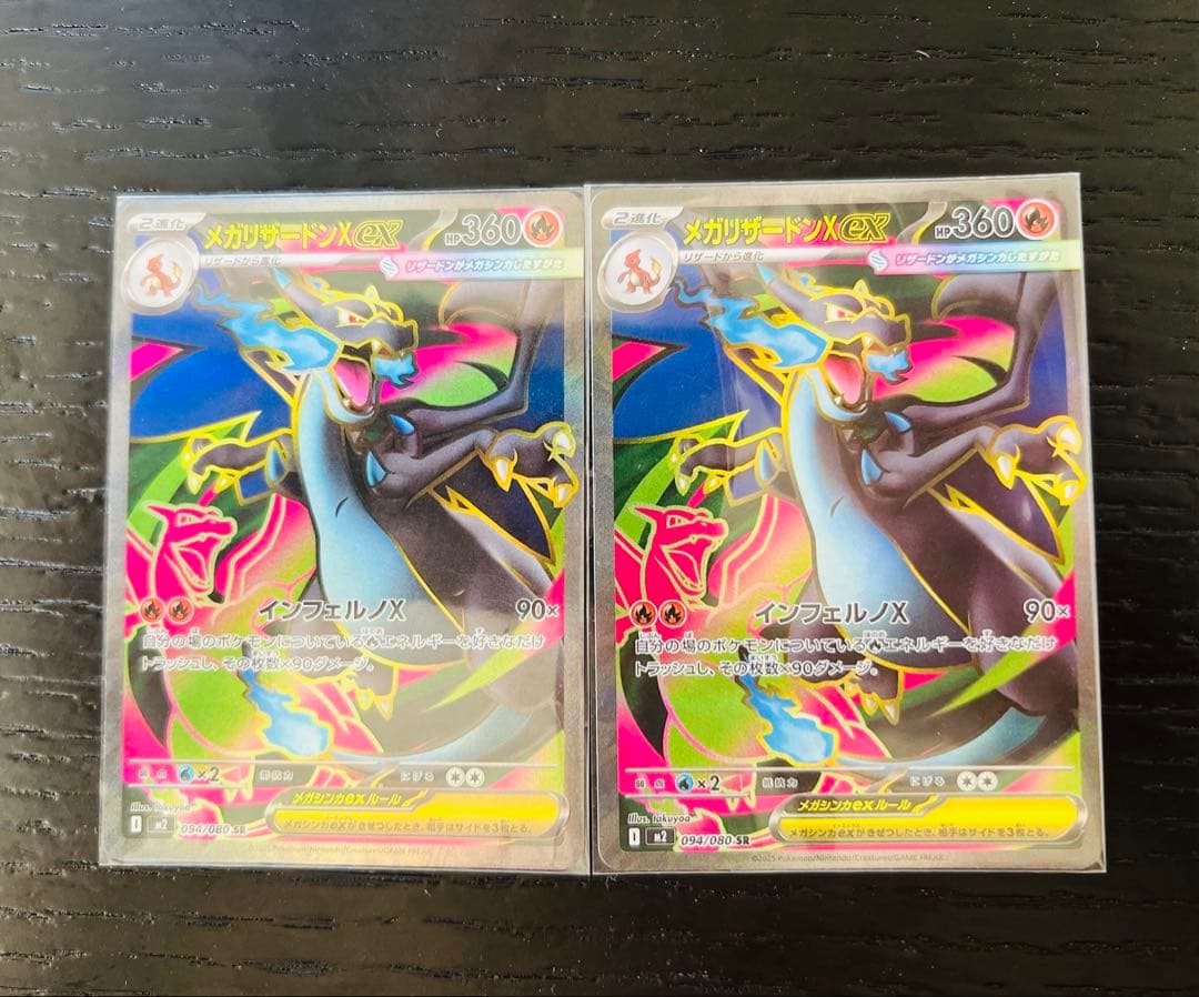メガリザードンX ex HP 360 2枚セット