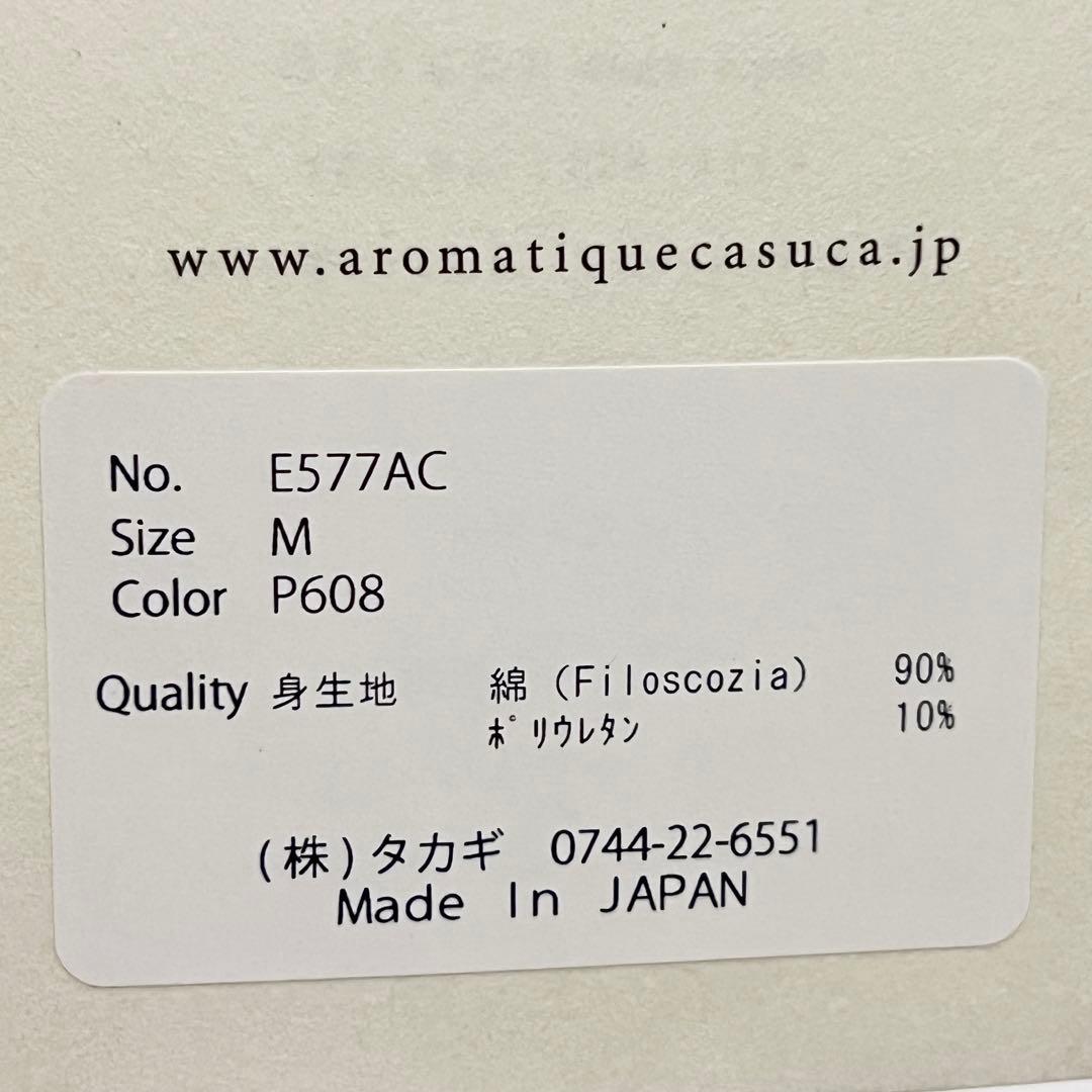 アロマティックカスカ AROMATIQUE CASUCA シェルフロント セット