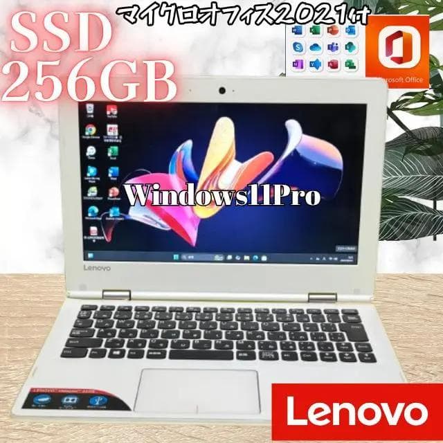 オフィス付！ Lenovo小型ノートPC★持ち歩き〇SSD256GB★Win11