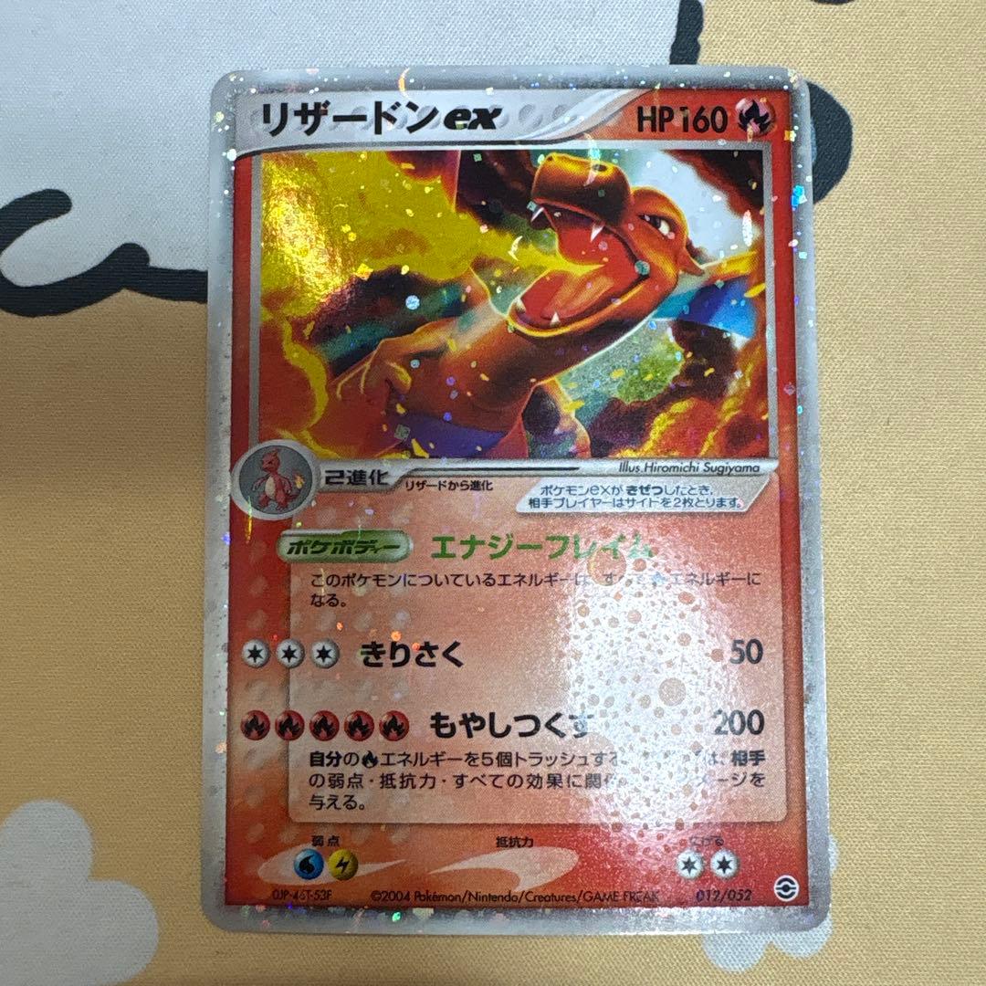 リザードンex ランダム構築スターター 012/052