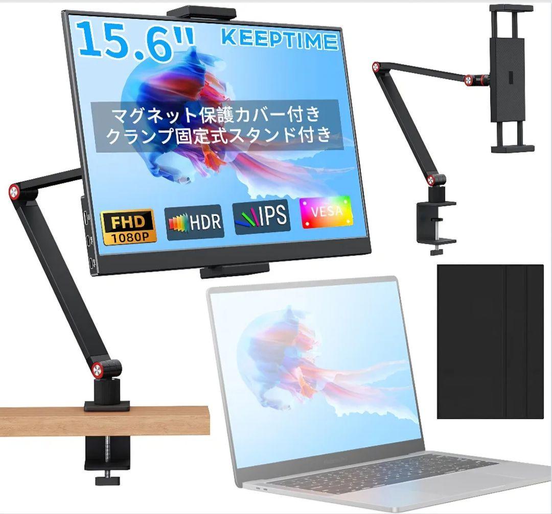 KEEPTIME モバイルモニター 15.6インチ クランプ式スタンド付き