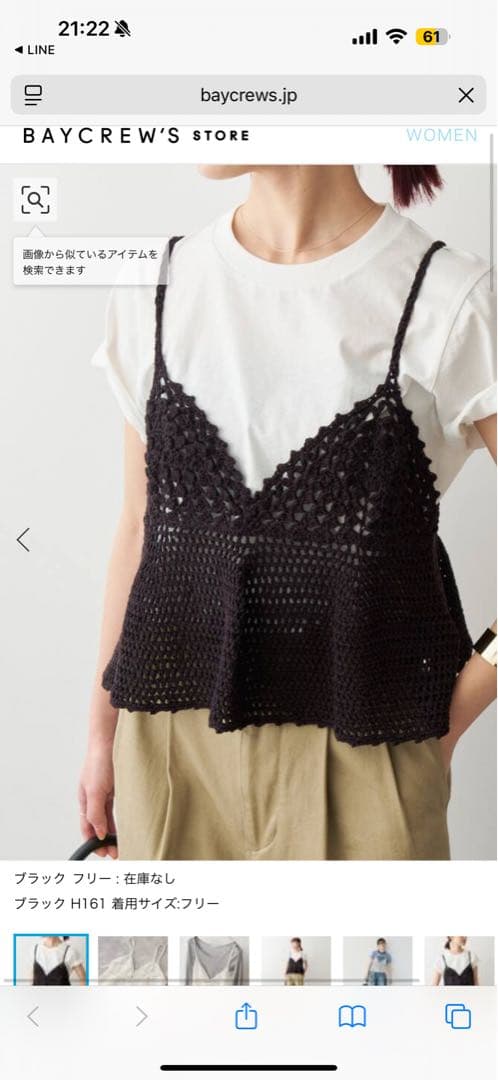 【未使用、新品】スピックアンドスパン　今期クロシェニットキャミソール