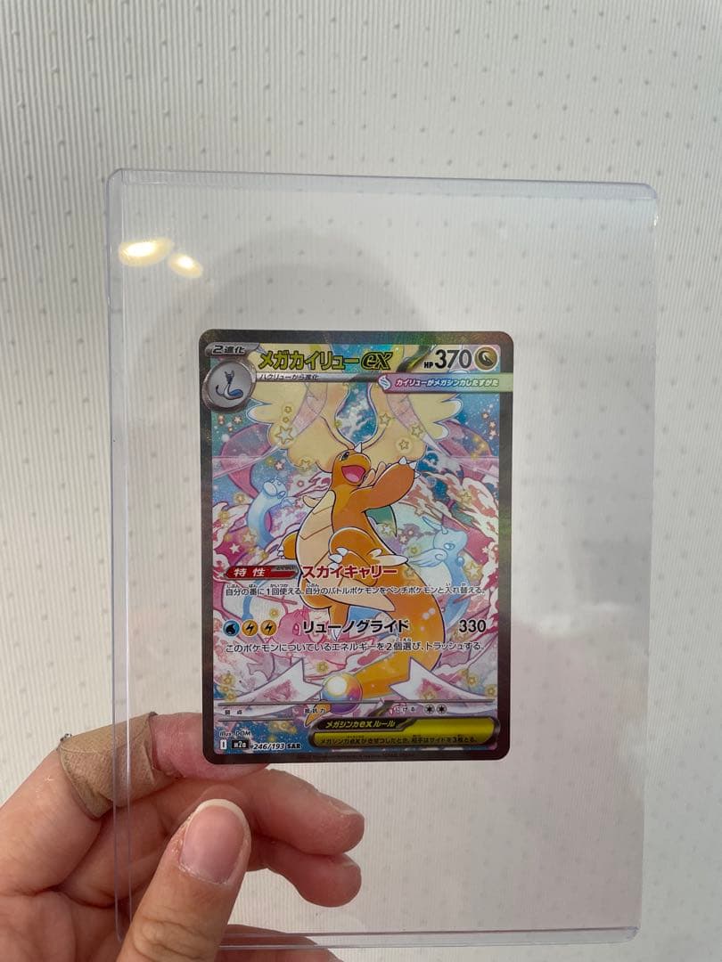 PSA10 メガカイリューex SAR レアカード