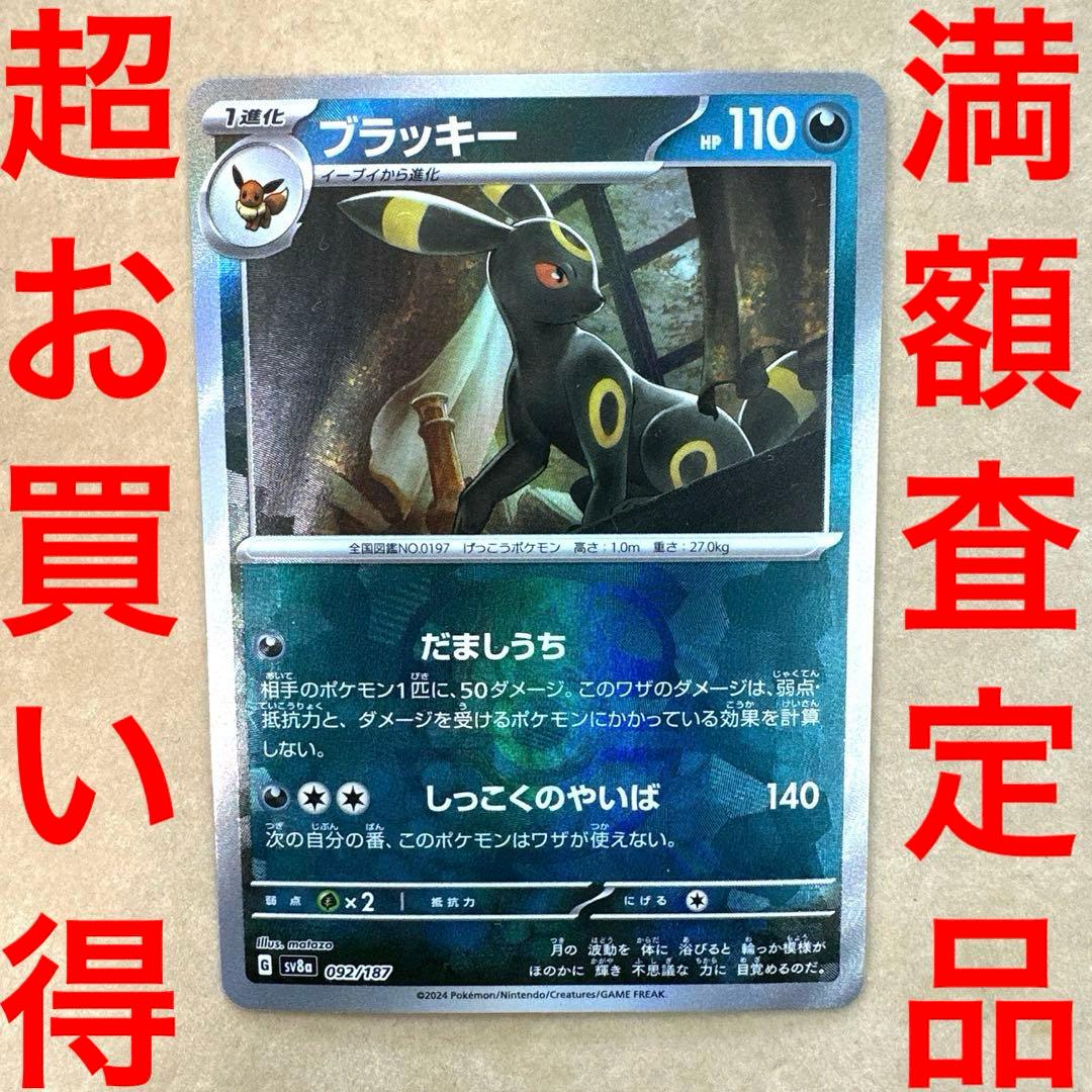 超美品　テラスタルフェスex　ブラッキー　マスターボールミラー　092/187