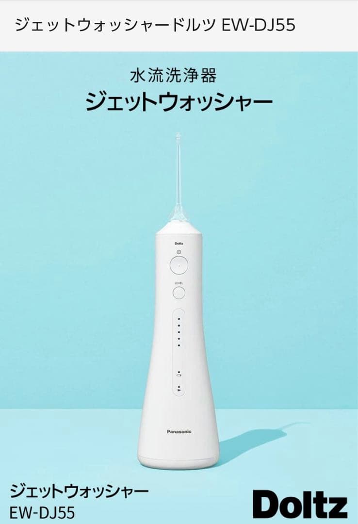 【未開封】Panasonic ジェットウォッシャードルツ　EW-DJ55