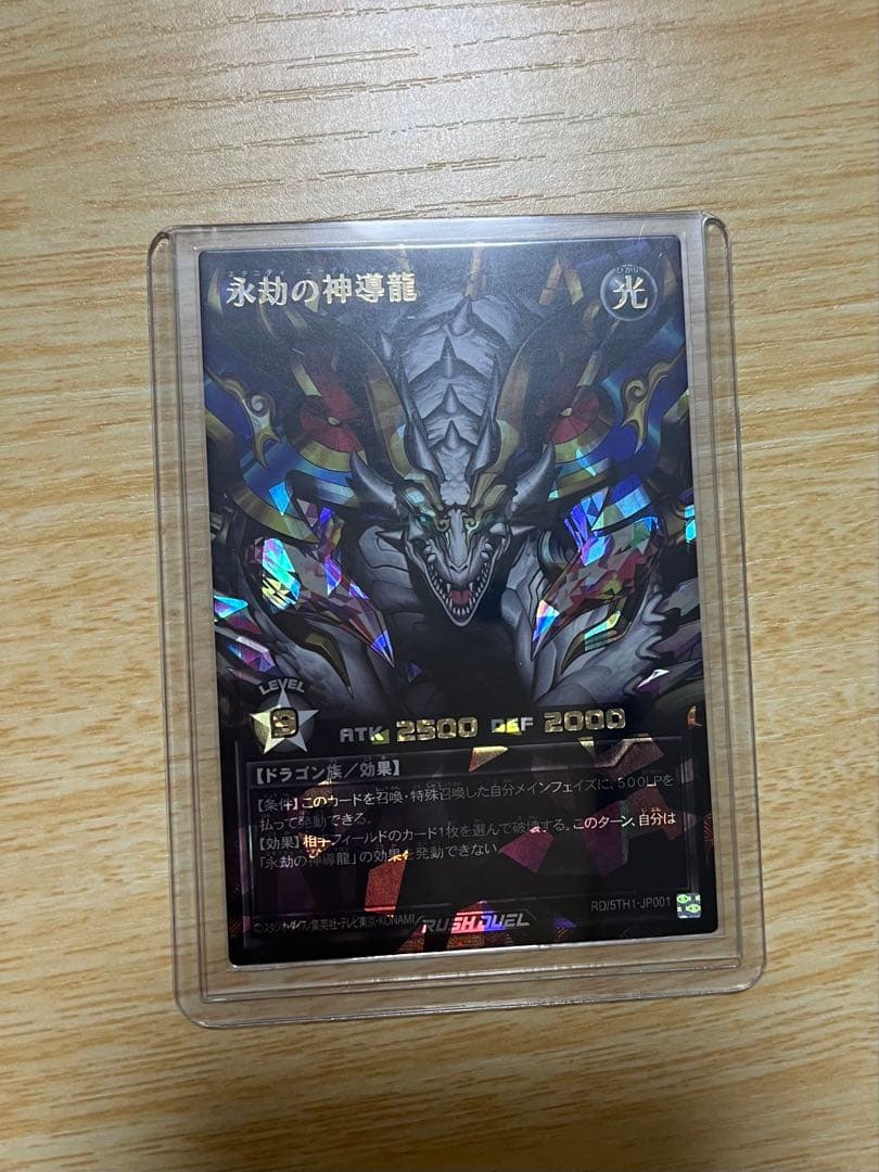 遊戯王ラッシュデュエル　エタニティーエーテルドラゴン オーバーラッシュレア