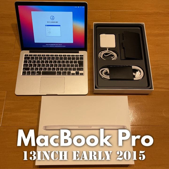 MacBook本体 MacBook Pro (13-inch, Early 2015)