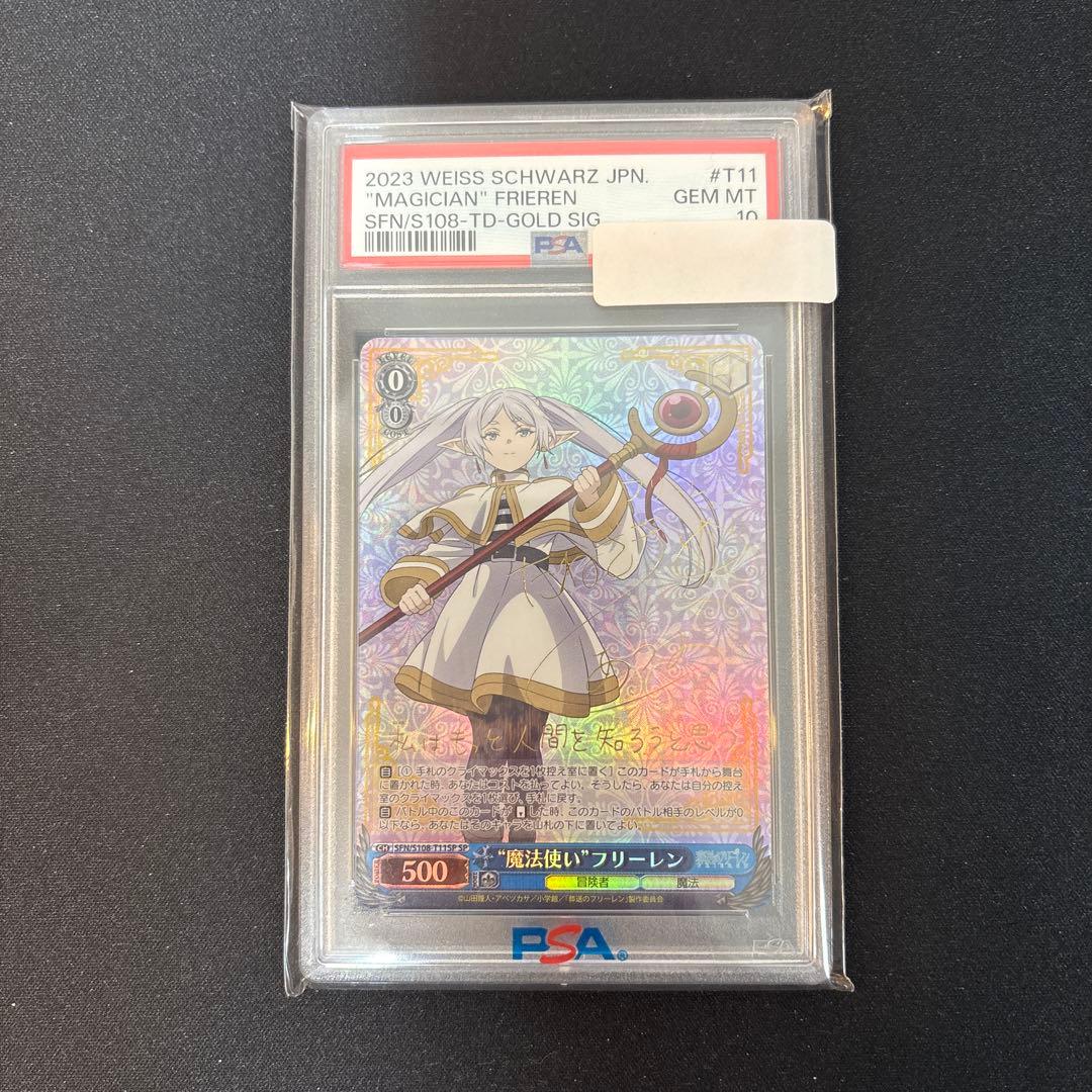 ヴァイスシュヴァルツ　魔法使い　フリーレンSP　PSA10