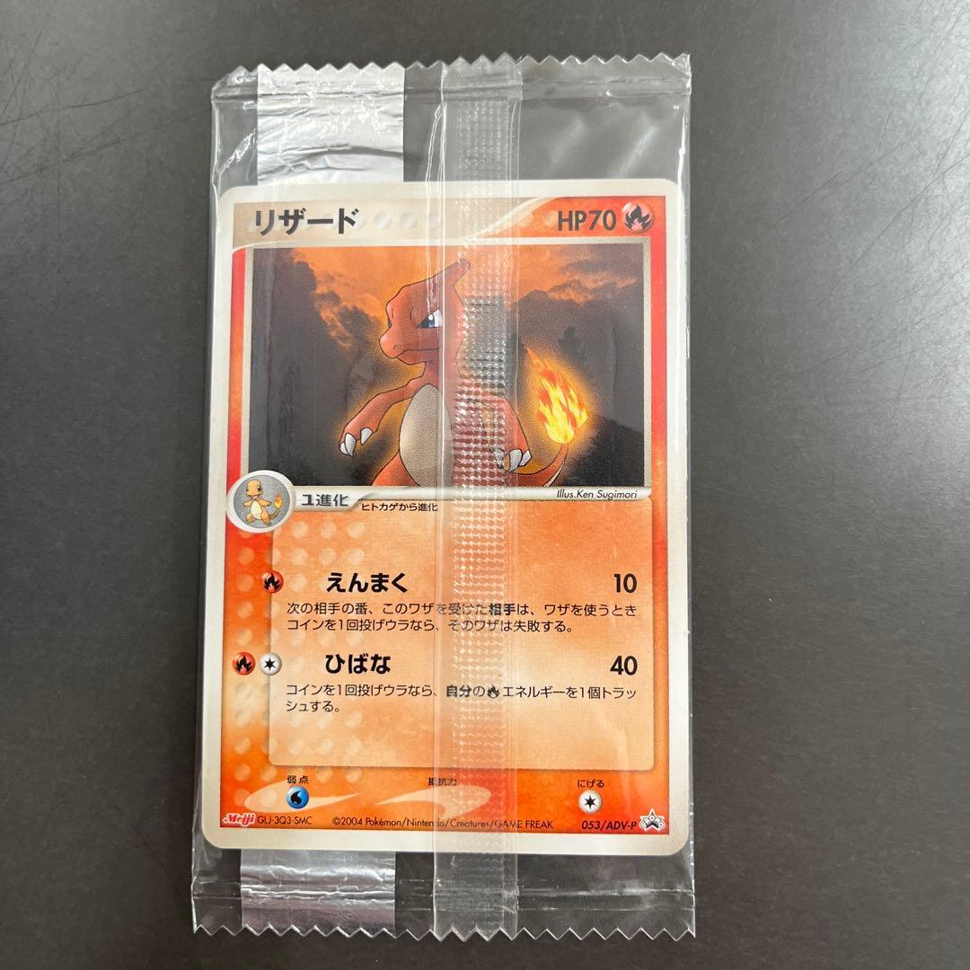 【未開封】ポケモンプロモカード リザードMeiji 053ADV-P 明治