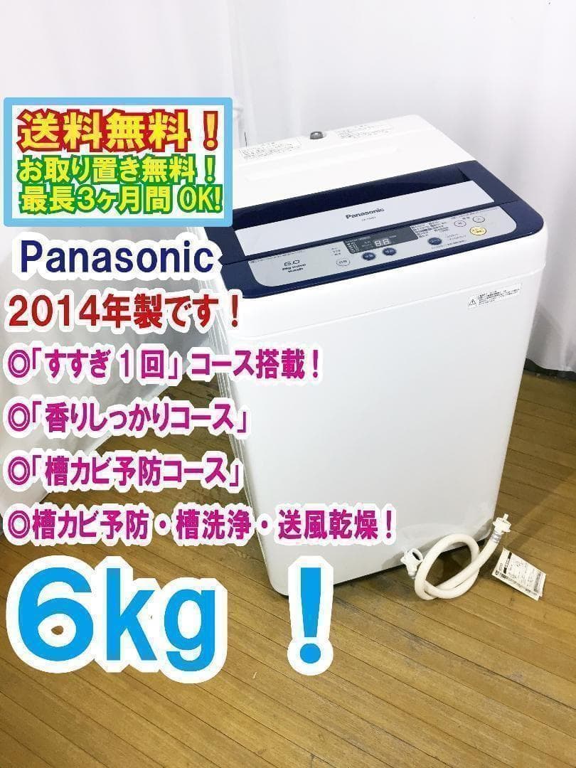 送料無料★Panasonic　6㎏　洗濯機【NA-F60B7】