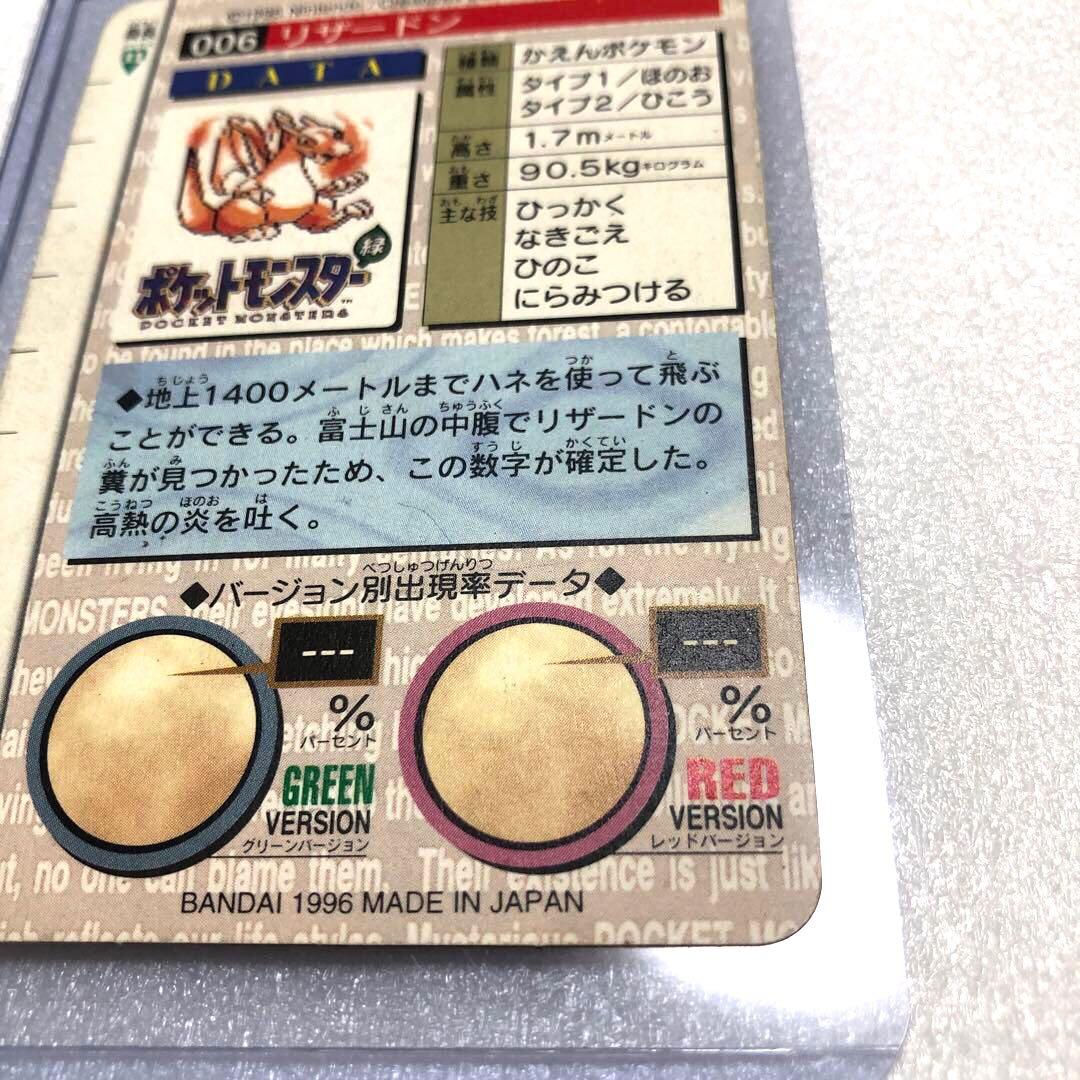 バンダイ カードダス ポケットモンスター No.006 リザードン 赤