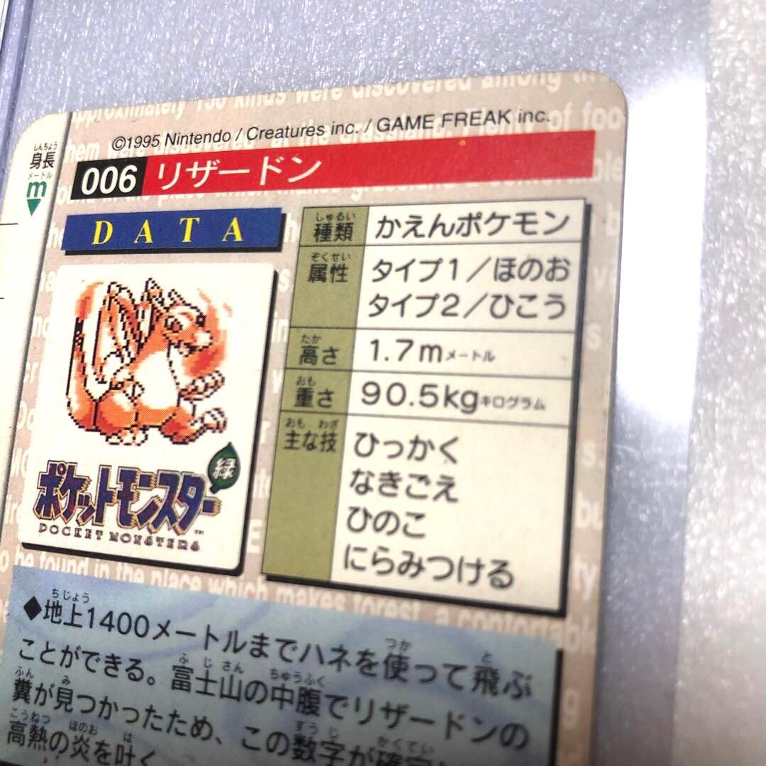 バンダイ カードダス ポケットモンスター No.006 リザードン 赤