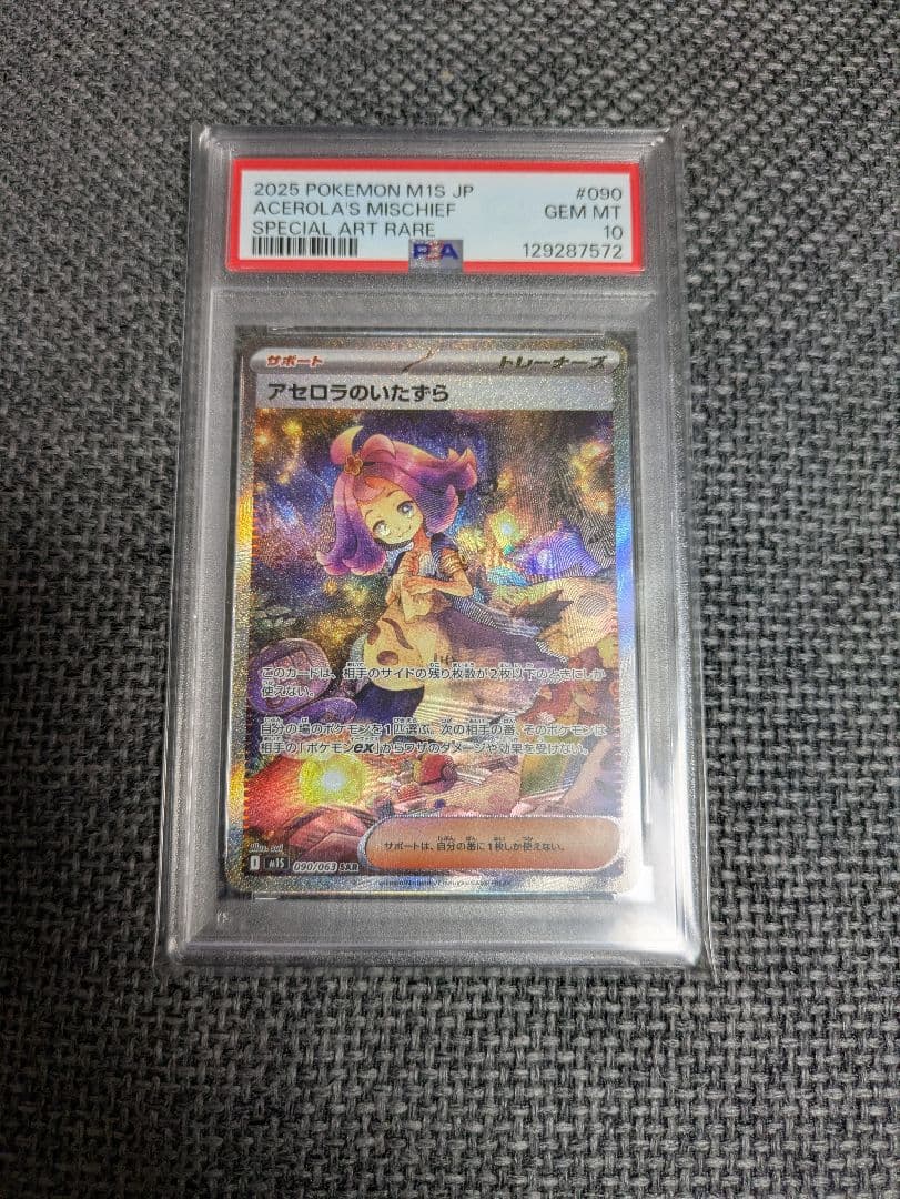 アセロラのいたずら sar 2025年 GEM MT 10