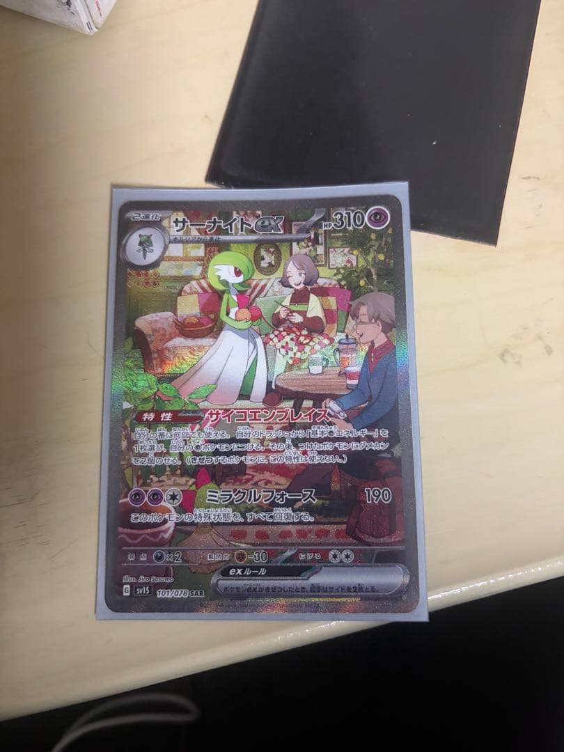 サーナイトex SAR SV1S スカーレットex 101/078