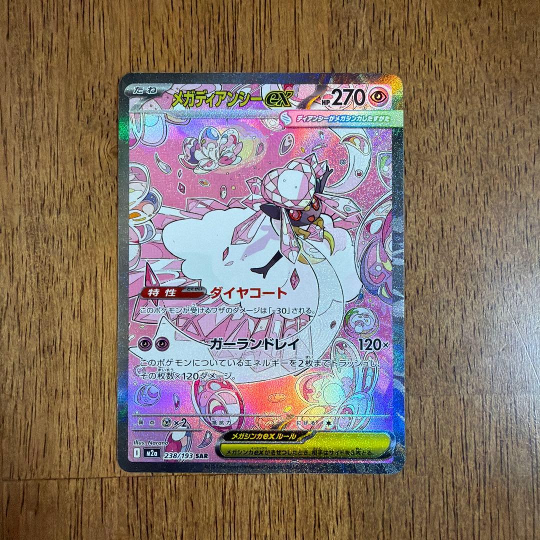 【美品】MEGA ドリームex ゴッドパック(ピカチュウ入り)値引き今日まで