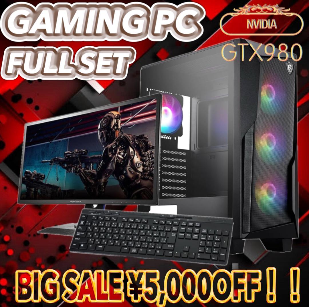 【大特価セール】Core i7&GTX980 ゲーミングPCフルセット！426