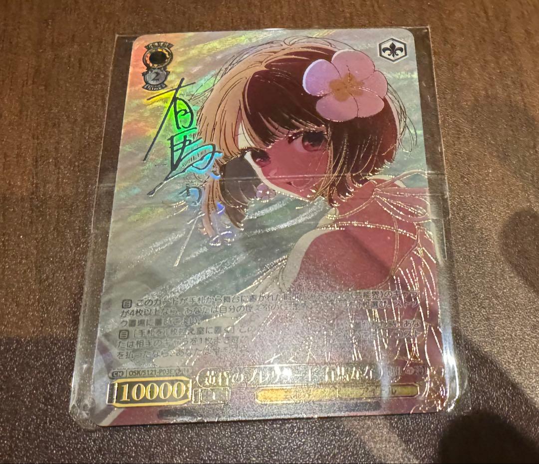 WS 黄昏のプレリュード　有馬かな　PR+　ヴァイス　CXチャレンジ