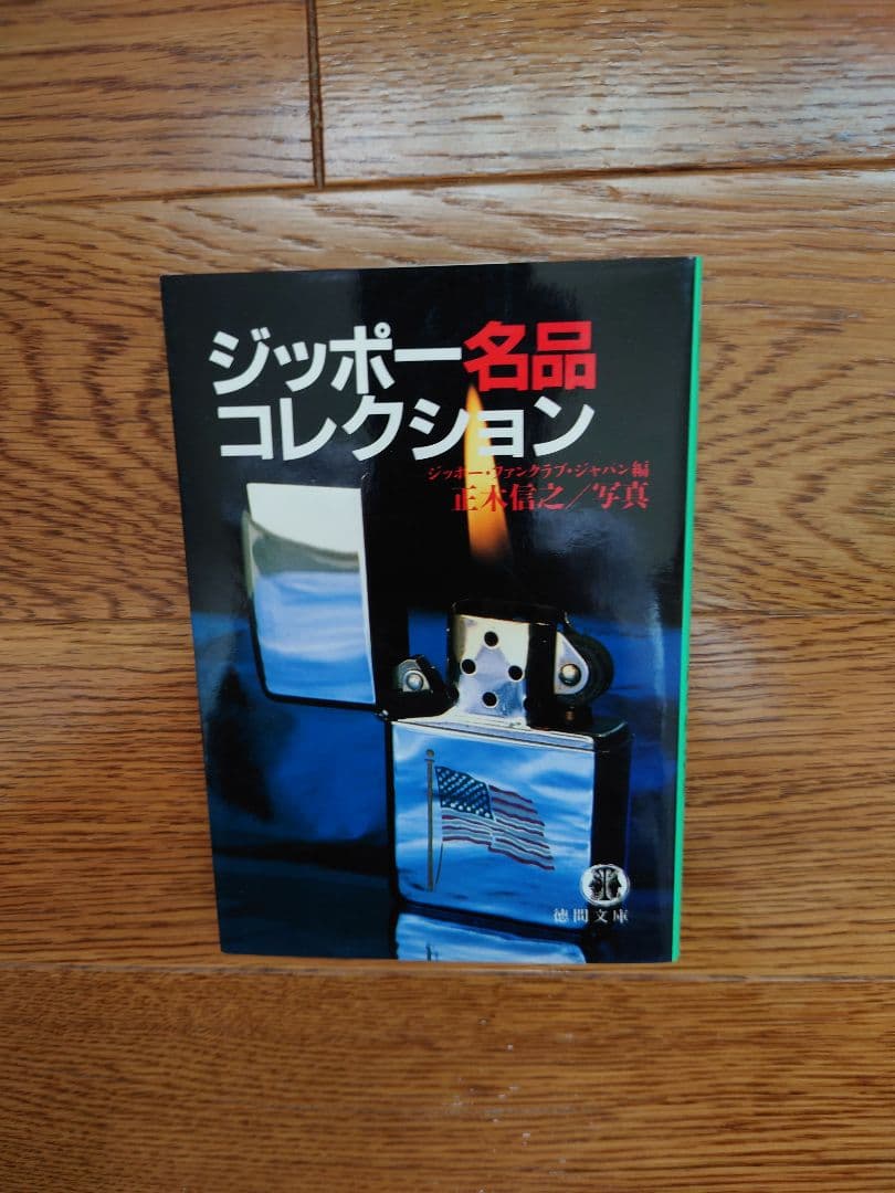 ジッポー ZIPPO ムック本など ７冊まとめ 美品