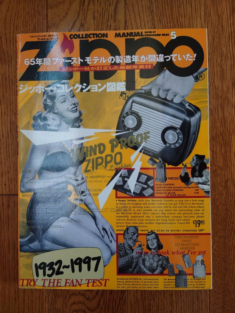 ジッポー ZIPPO ムック本など ７冊まとめ 美品
