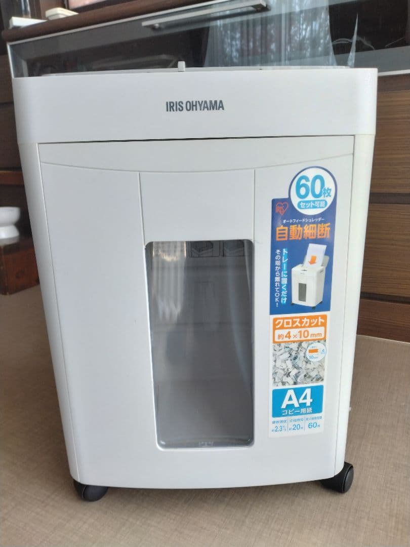 オートフィードシュレッダー