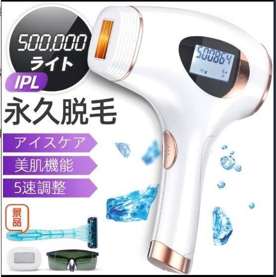 脱毛器 レーザー脱毛IPL技術 フラッシュ式 VIO対応美肌機能搭載50万発照射
