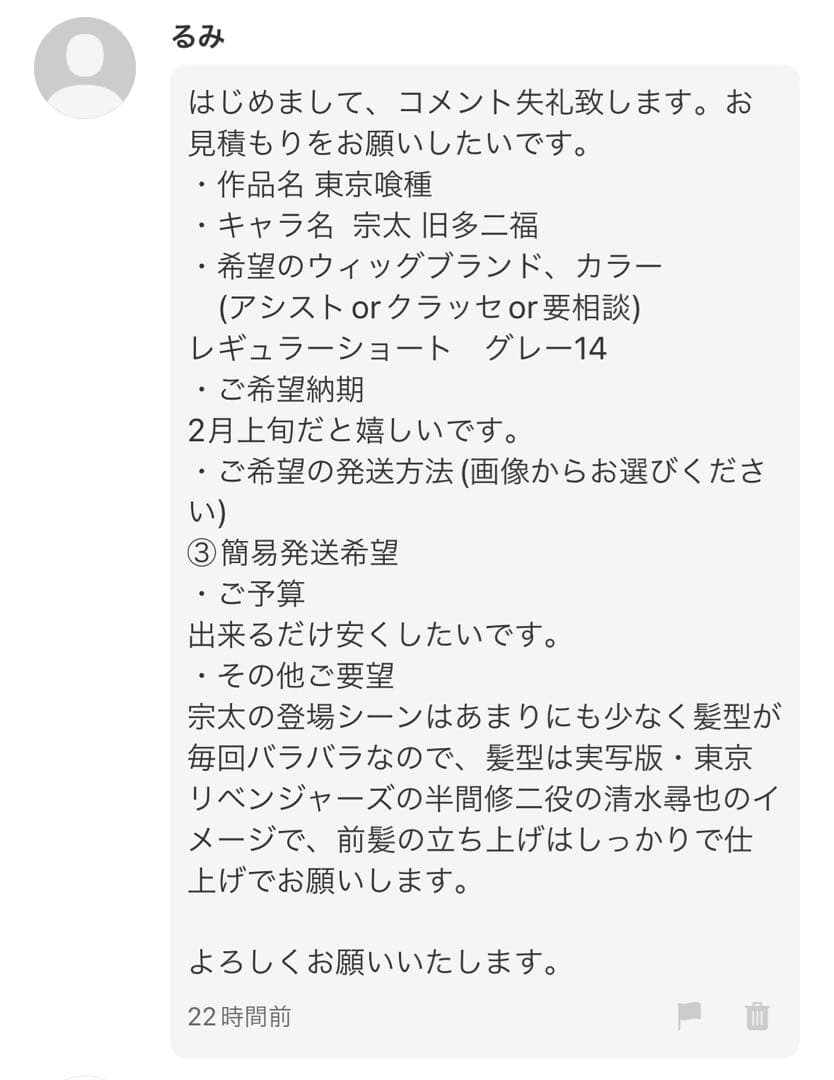 るみ様　オーダーページ