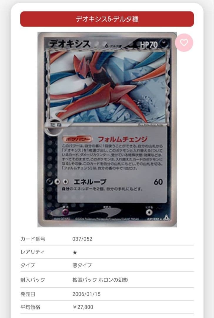 デオキシス δ-デルタ種 037/052 ファーストエディション