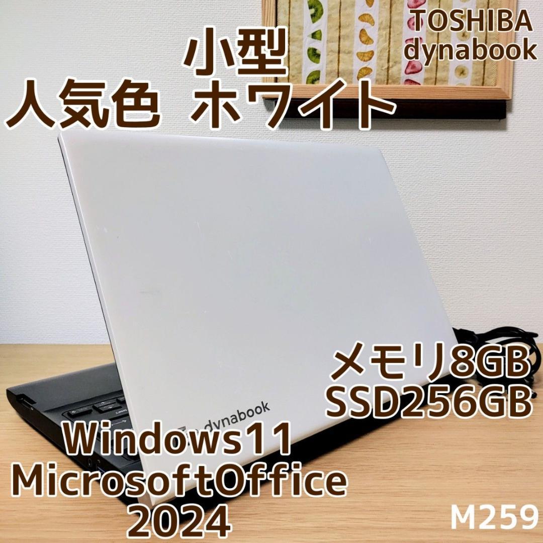 TOSHIBA dynabook Corei5 メモリ8GB SSD256GB