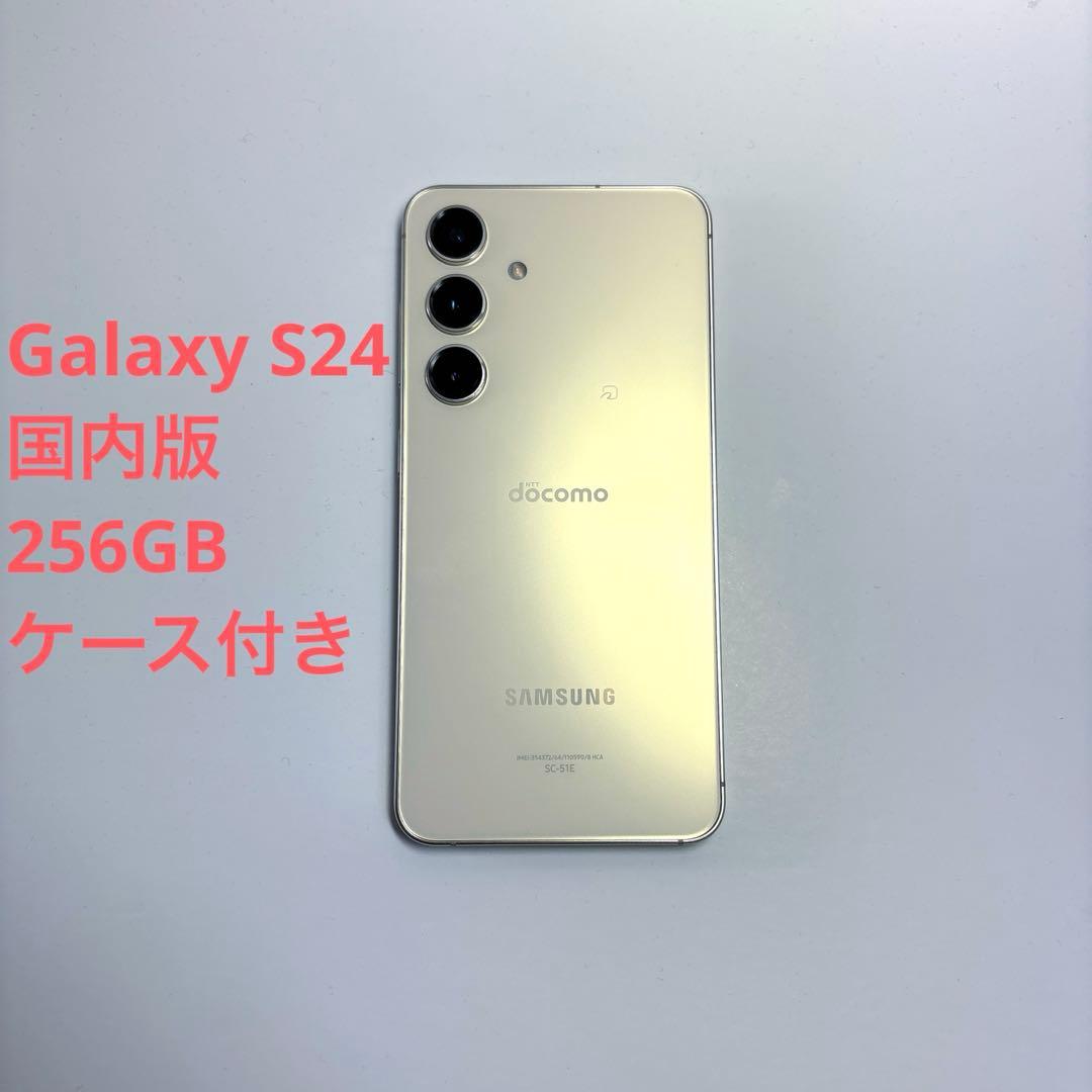 Samsung Galaxy S24 国内版 256GB ケース付